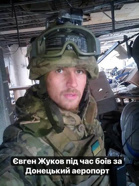 Євген Жуков Євген Жуков захист Донецього аеропорту